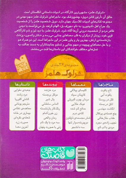 معماهای شرلوک هلمز جلد دهم کلیسای ییلاقی